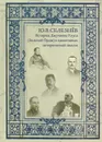 История Джучиева Улуса (Золотой Орды) в памятниках исторической мысли - Селезнев Ю.