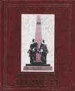 Неколебимо, как Россия! - Даниил Аль