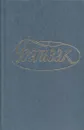 Оноре де Бальзак. Собрание сочинений в 28 томах. Том 8 - Бальзак О.
