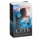Сеть  -  Астахов Павел Алексеевич