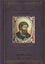 Ярослав Мудрый - Карпов Алексей Юрьевич