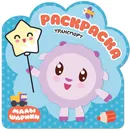 Раскраска Малышарики. Транспорт  -  Александрова Е.