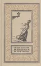 Женщина в белом - Уильям Уилки Коллинз