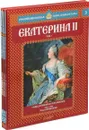 Екатерина II.  Серия 