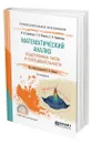 Математический анализ. Вещественные числа и последовательности - Садовничая Инна Викторовна