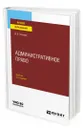 Административное право - Осинцев Дмитрий Владимирович