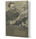 Встречи и воспоминания: из литературного и военного мира. Тени прошлого - Захарьин И. Н.