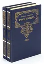 Русь и Орда (комплект из 2 книг) Каратеев Михаил Дмитриевич - Каратеев Михаил Дмитриевич