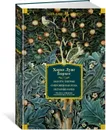 Золото тигров. Сокровенная роза. История ночи. Полное собрание поэтических текстов - Борхес Хорхе Луис