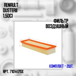 71-01417-SX Комплект 2 шт. Фильтр воздушныйRenault Duster II 1.5DCI   ...