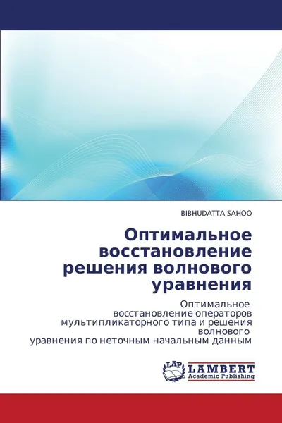 Обложка книги Optimal'noe Vosstanovlenie Resheniya Volnovogo Uravneniya, Vysk Nataliya