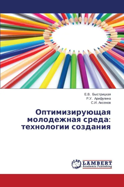 Обложка книги Optimiziruyushchaya Molodezhnaya Sreda. Tekhnologii Sozdaniya, Bystritskaya E. V., Arifulina R. U., Aksenov S. I.