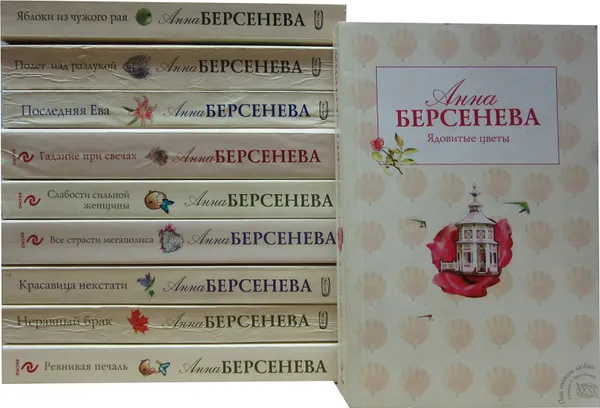 Обложка книги Анна Берсенева (комплект из 10 книг), Берсенева А.