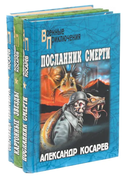 Обложка книги Александр Косарев. Серия 