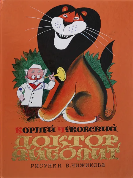 Обложка книги Доктор Айболит, К. Чуковский