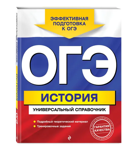 Обложка книги ОГЭ. История. Универсальный справочник, Воловичков Геннадий Геннадиевич