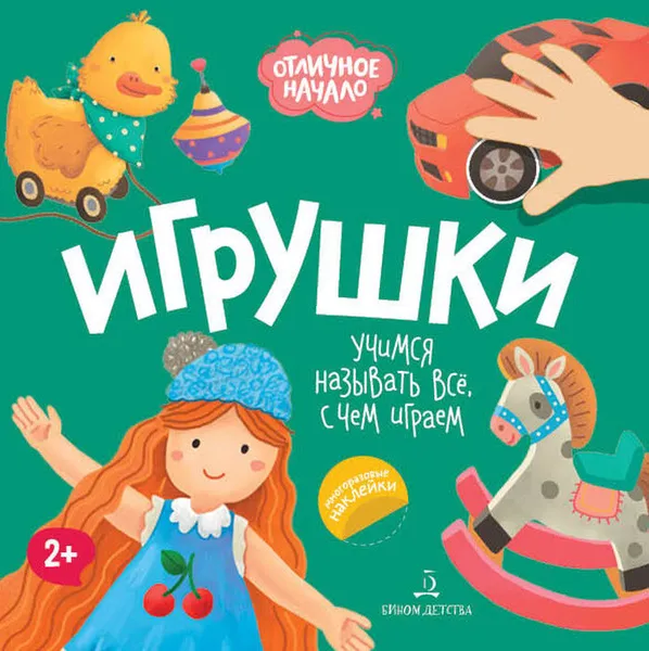 Обложка книги Игрушки, Баканова Е.А., Кремс Ю.А.