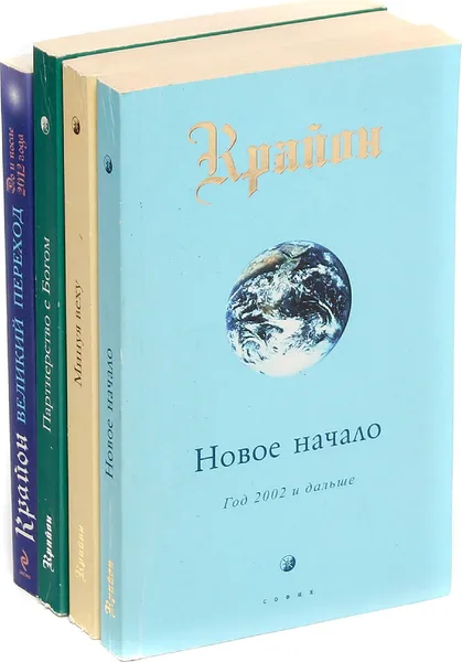 Обложка книги Крайон (комплект из 4 книг), Крайон