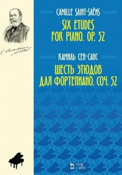 Обложка книги Шесть этюдов для фортепиано. Соч. 52. Ноты , Сен-Санс К.