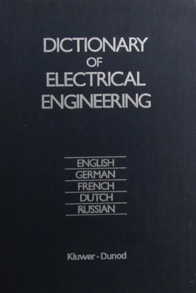 Обложка книги Dictionary of Electrical Engineering, Ю. Лугинский, Б. Алексеев, Б. Махлин