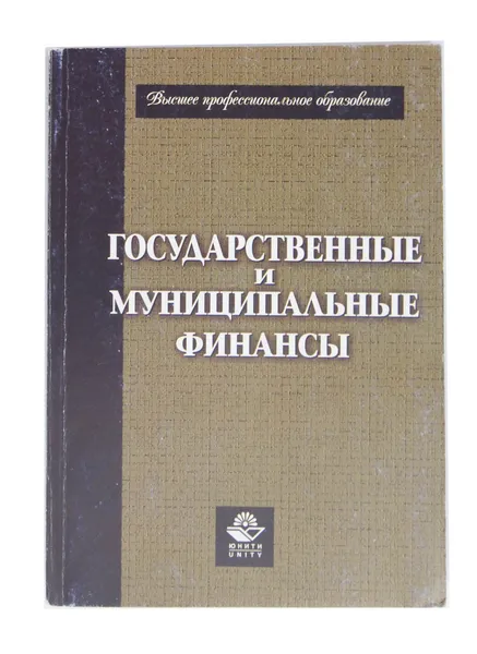 Обложка книги Государственные и муниципальные финансы, Н. Б. Ермасова, М. Г. Миронов, Е. А. Ермакова
