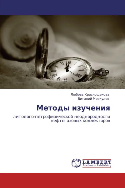 Обложка книги Методы изучения, Любовь Краснощекова, Виталий Меркулов