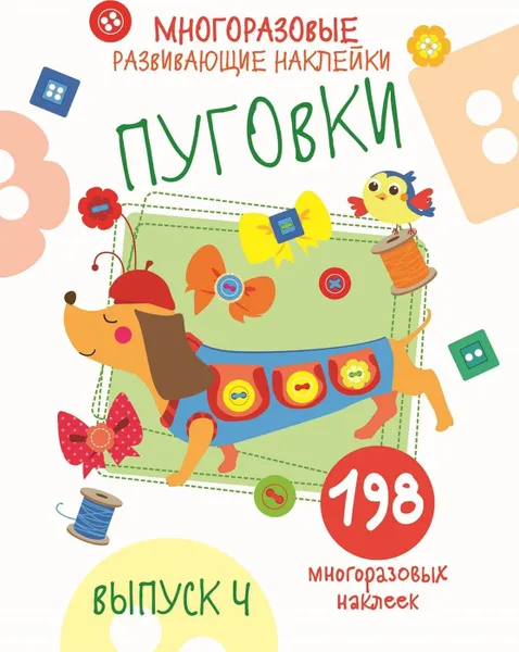 Обложка книги Пуговки. Выпуск 4, Никитина Е.