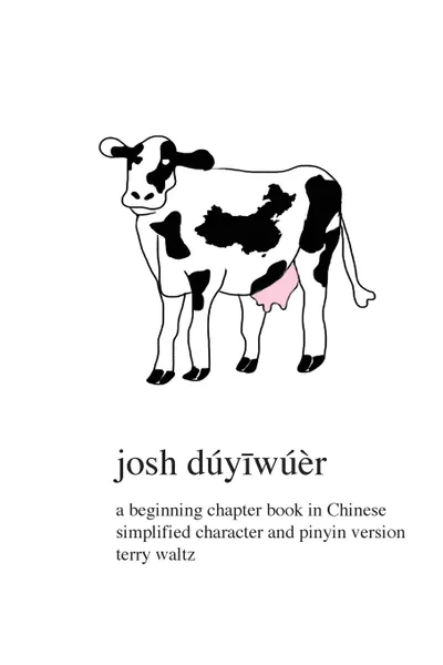 Обложка книги Josh Duyiwuer. Simplified Character version, Terry T Waltz