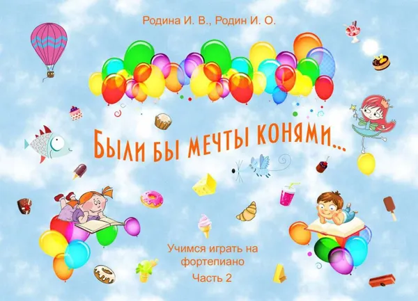 Обложка книги Были бы мечты конями... (из 