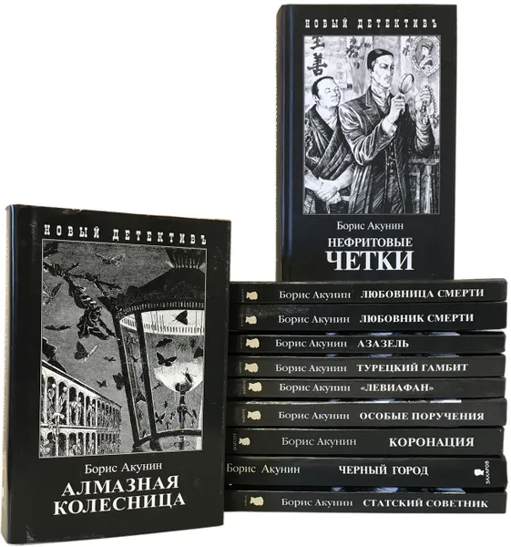 Обложка книги Борис Акунин (комплект из 12 книг) , Борис Акунин