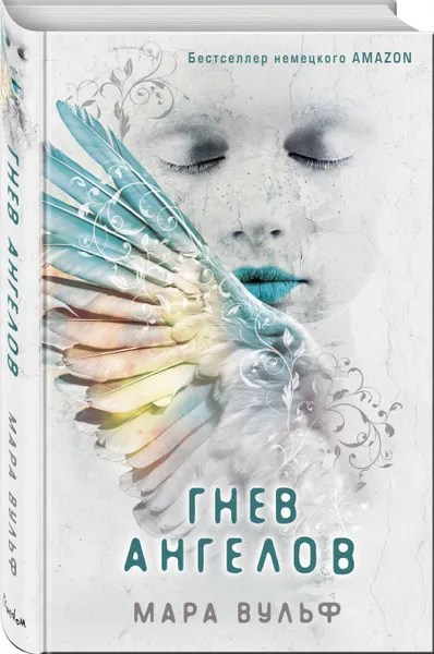 Обложка книги Гнев ангелов (#2) / Zorn der Engel AngelusSaga Volume 2, Вульф Мара
