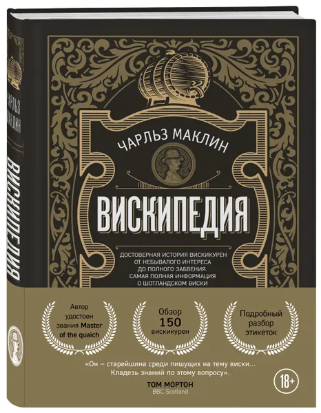 Обложка книги Вискипедия, Маклин Чарльз