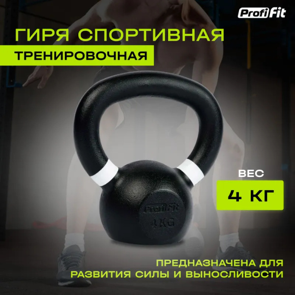 Цельная гиря, 4 кг - купить по выгодной цене в интернет-магазине OZON ...