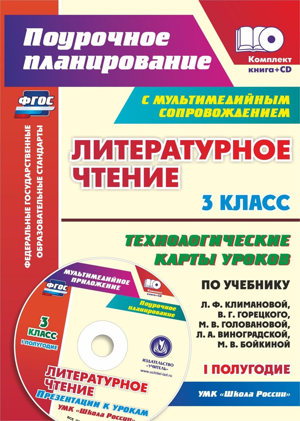 Технологические карты уроков чтения 4 класс