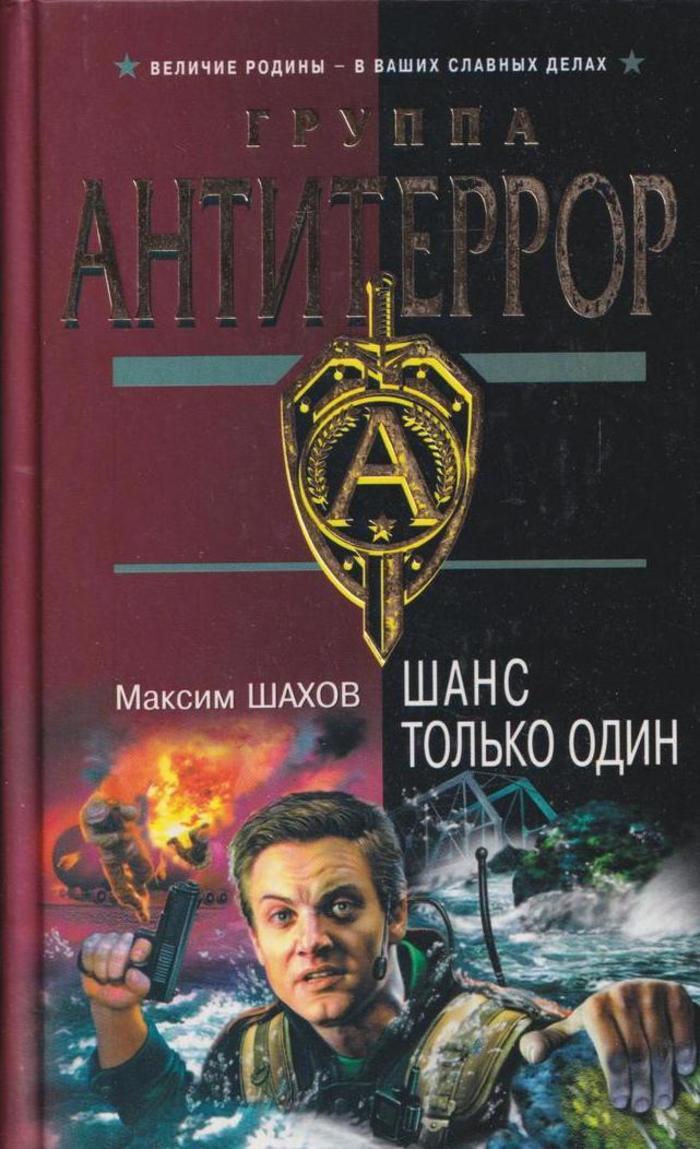 Шахов книги. Максим Шахов. Шахов Максим Анатольевич. Максим Шахов писатель.