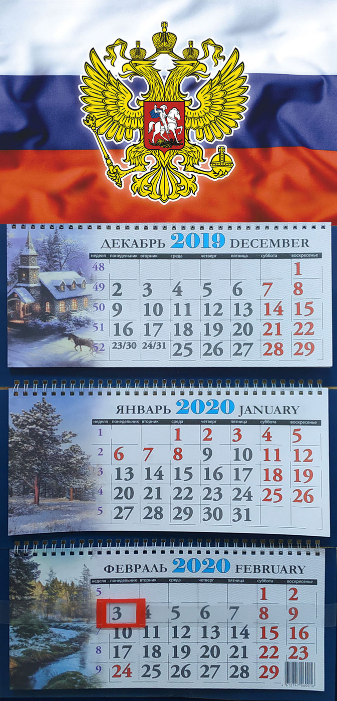 Купить календарь на 2025 трехблочный год ЛИС Календарь, Настенный перекидной - купить с доставкой по выгодным ценам в инт