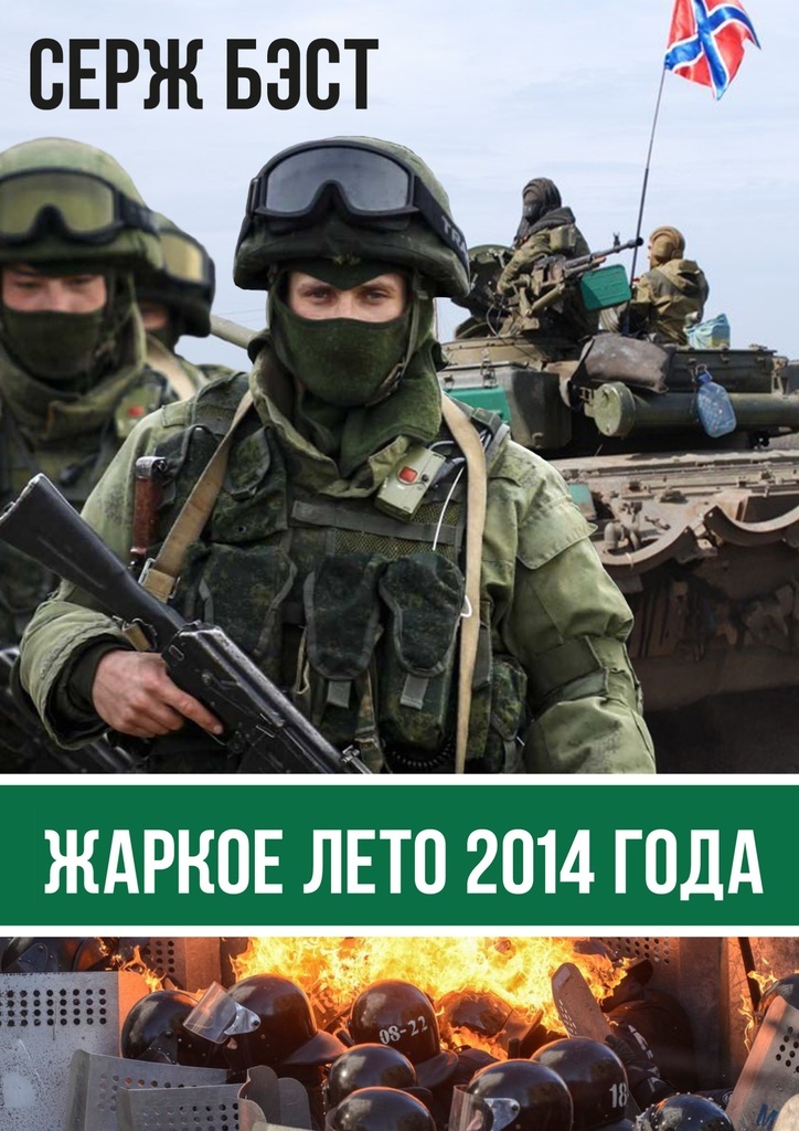 фото Жаркое лето 2014 года