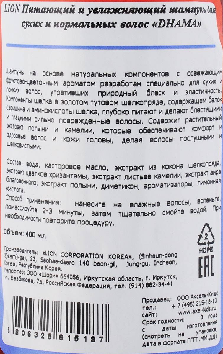 Кондиционер для волос dhama питание и увлажнение 400 мл