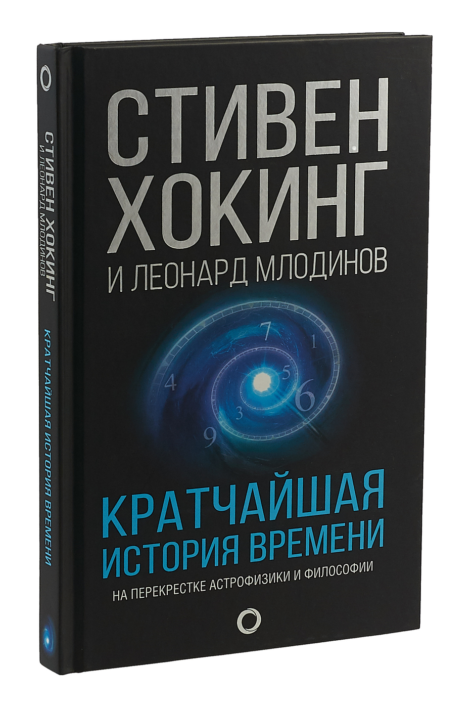 Книга "Кратчайшая история времени" Хокинг Стивен – купить книгу ISBN ...