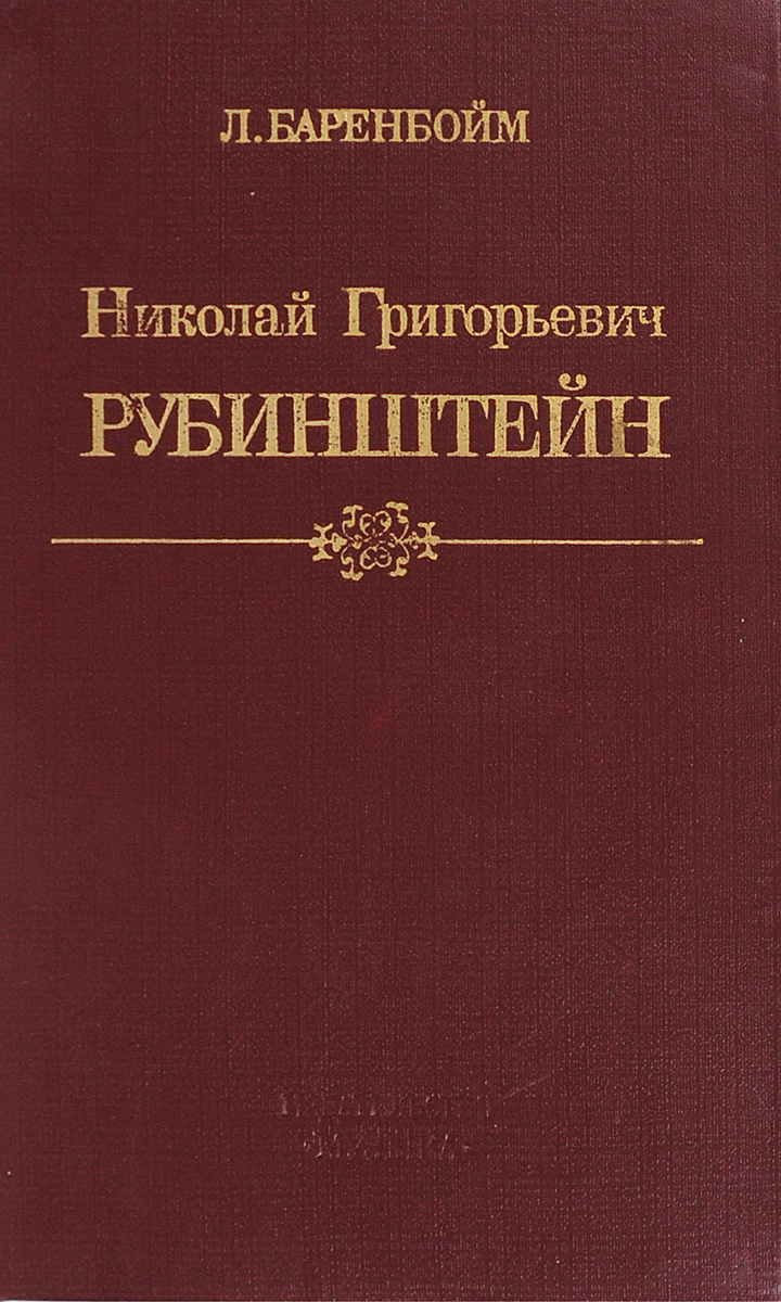 Человек И Мир Рубинштейн Купить