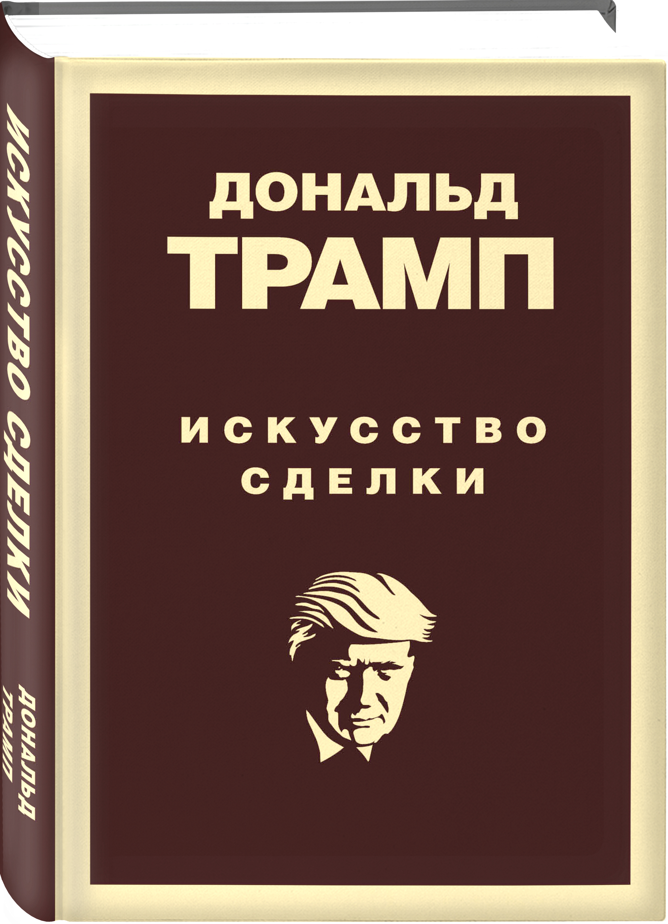 Дональд Трамп. Искусство сделки | Трамп Дональд