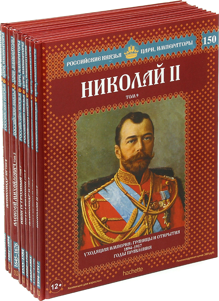 Книга императоров россии