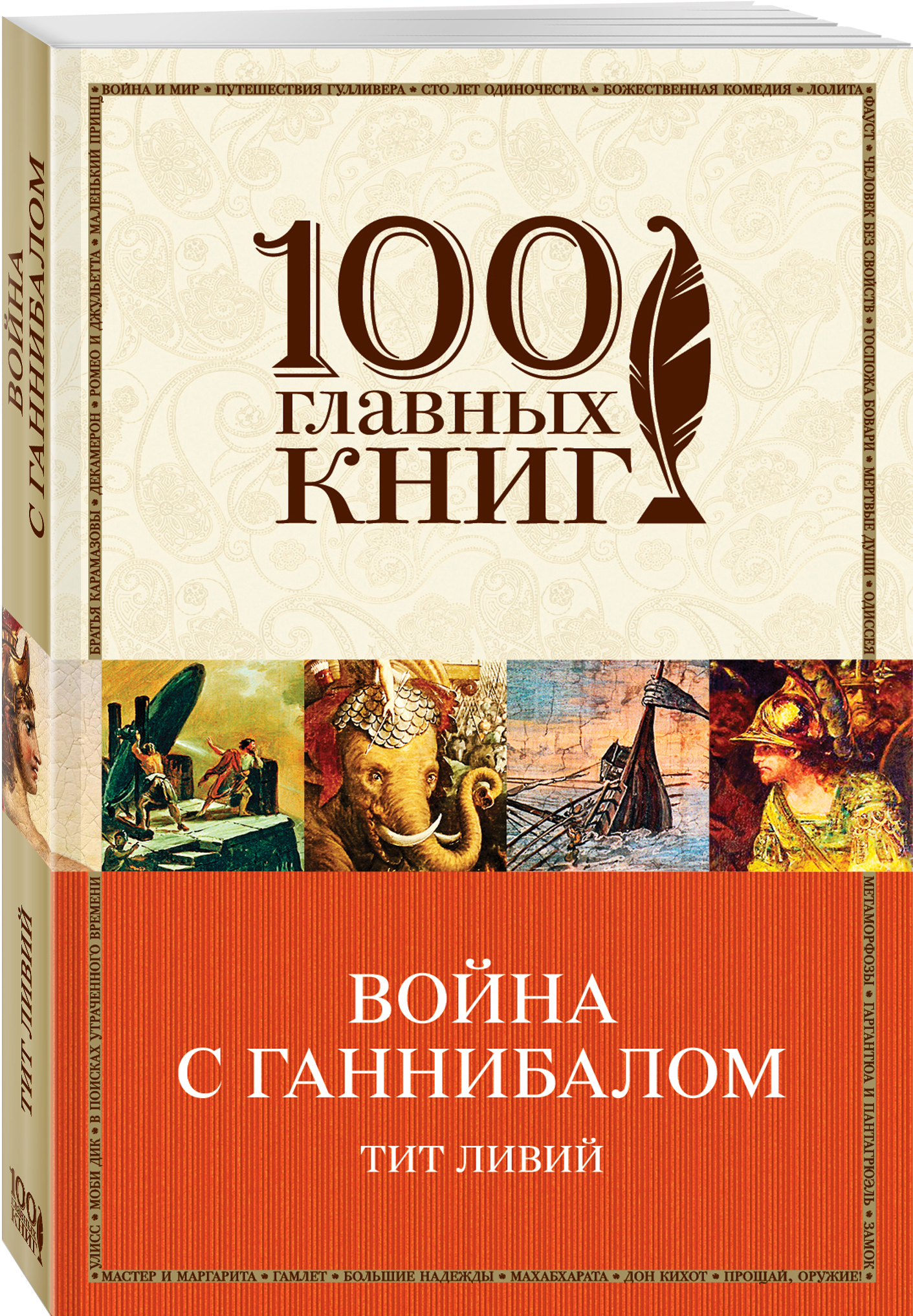 100 Главных книг над кукушкиным гнездом