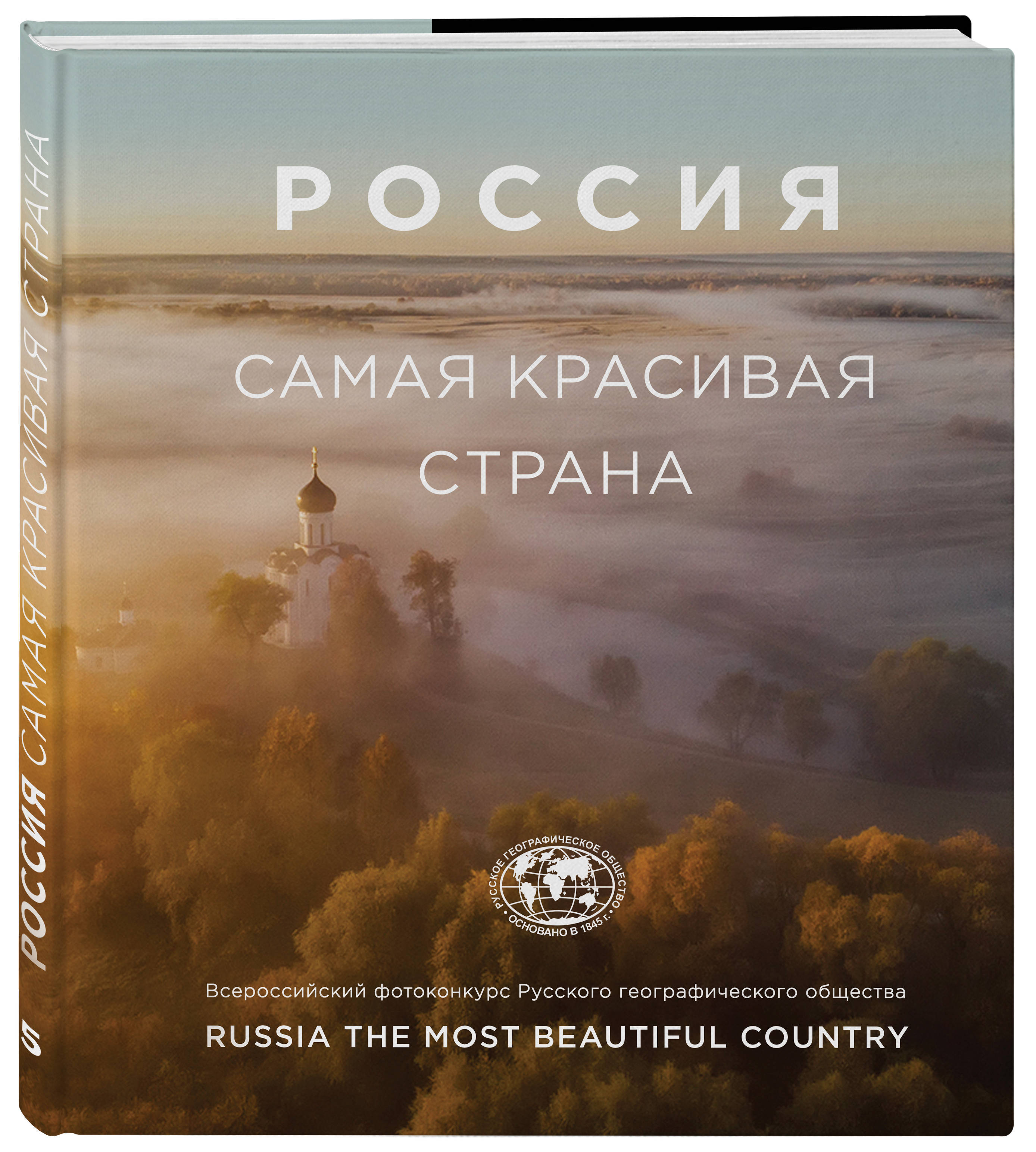 Самые Красивые Места России Книга Купить