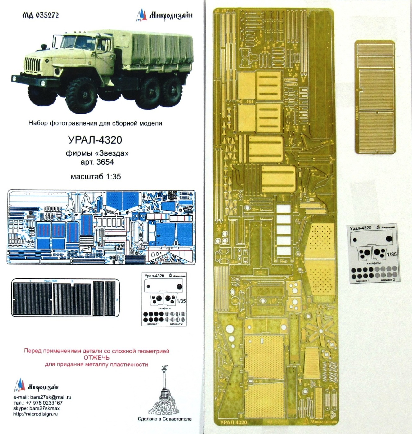 Микродизайн Фототравление Урал 4320, Основной набор, 1/35 (Звезда) - купить  с доставкой по выгодным ценам в интернет-магазине OZON (166485390)