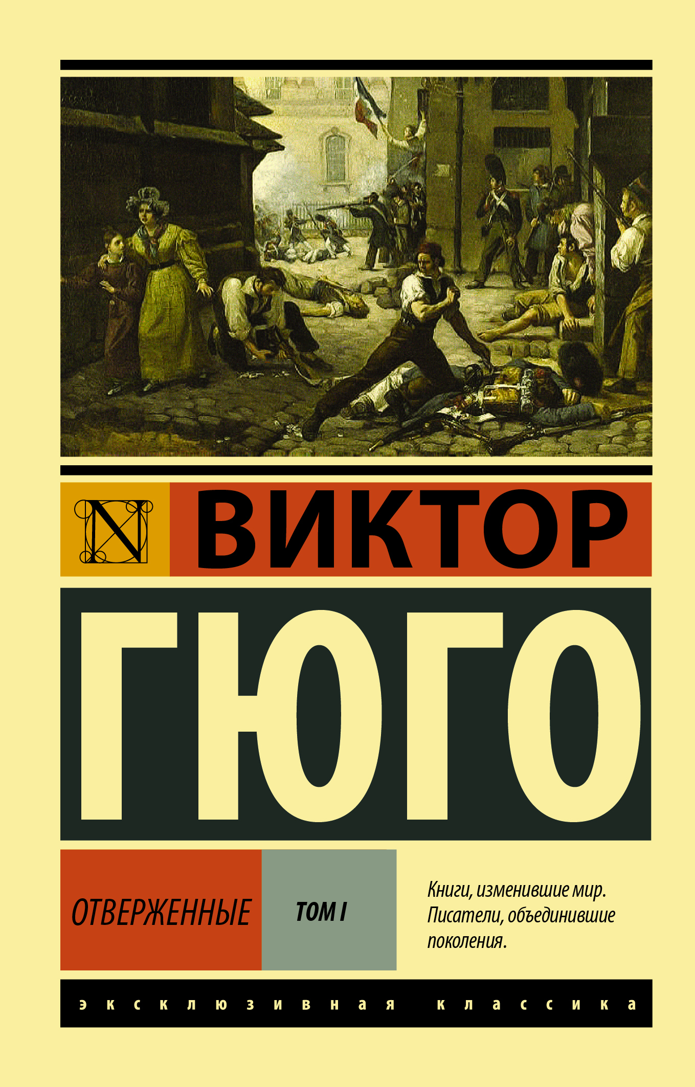 Отверженные....