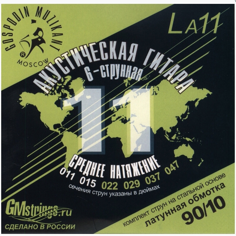 Господин музыкант LA11 - Струны для акустической гитары (90/10 ...