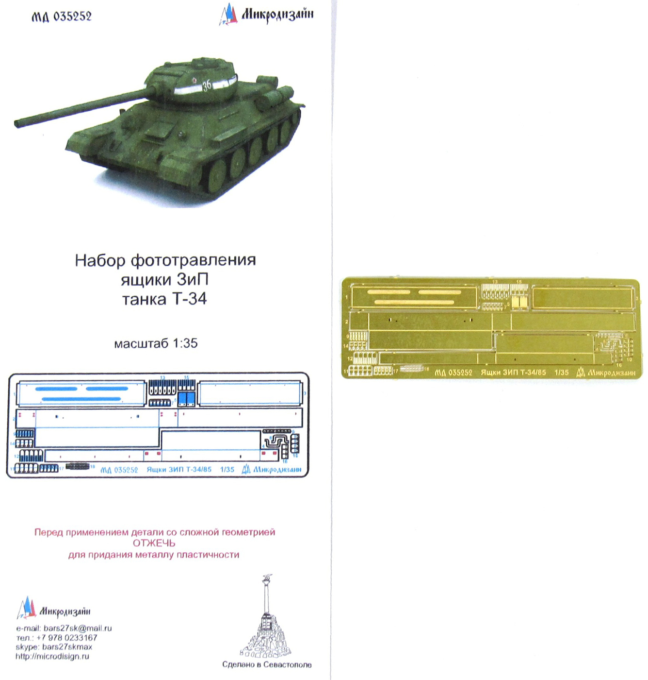 Микродизайн, Набор ящиков для Т-34/85, Фототравление, 1/35