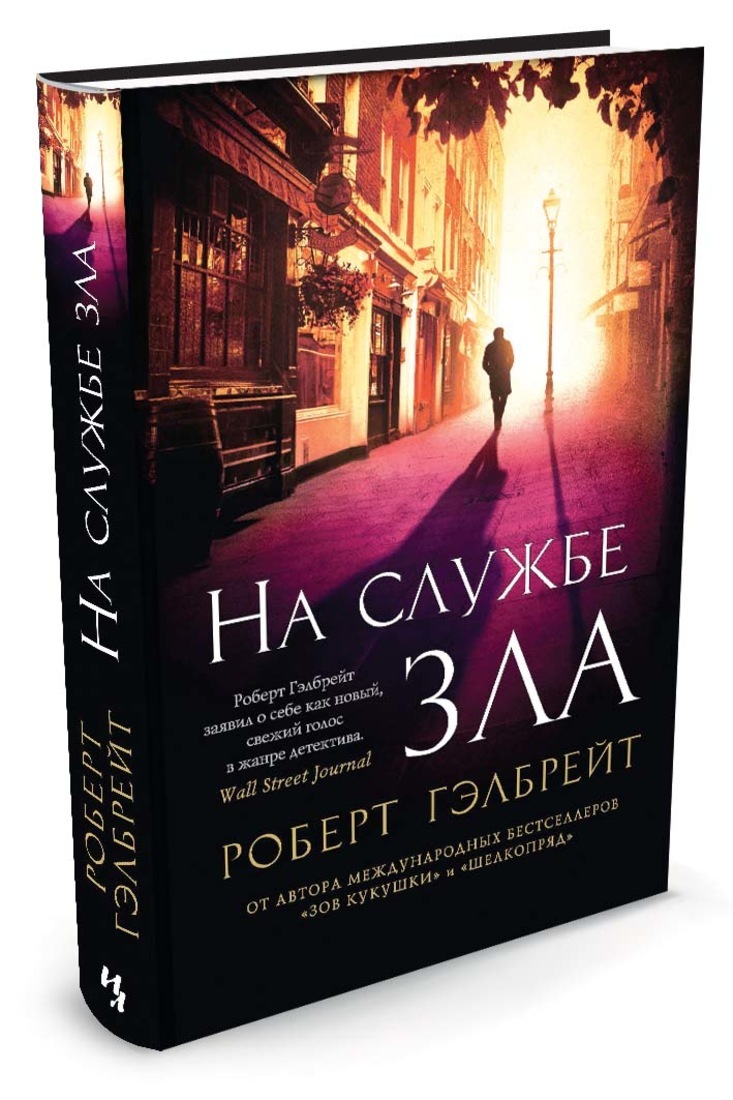 Роберт Гэлбрейт Новая Книга 2022 Год