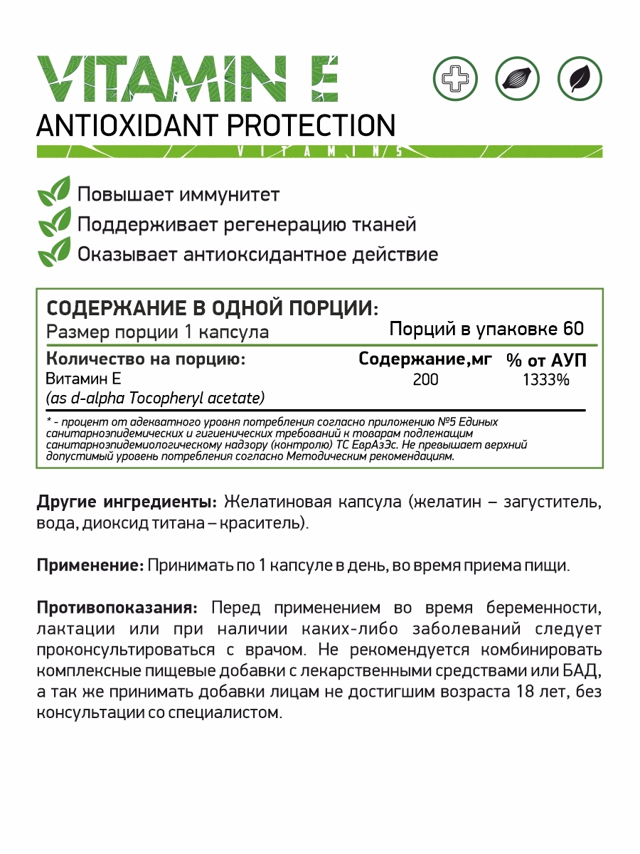 Комплексная пищевая добавка Vitamin E (Витамин Е), 60 капсул